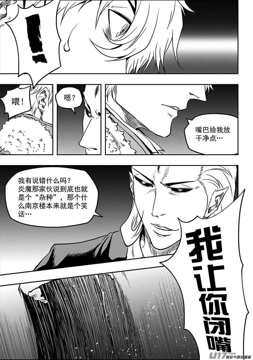 《噬规者》漫画最新章节第190话 伊格的决定免费下拉式在线观看章节第【9】张图片