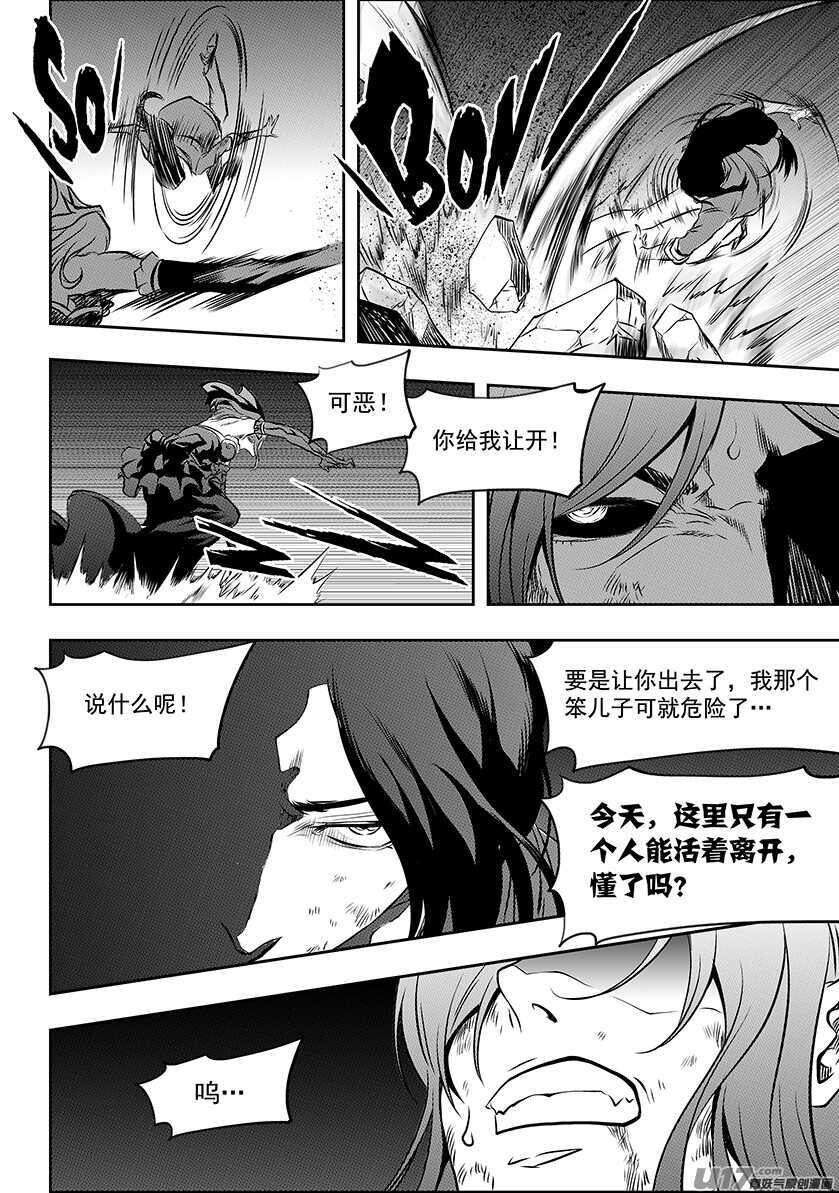 《噬规者》漫画最新章节第191话 肃清行动 开始！免费下拉式在线观看章节第【12】张图片