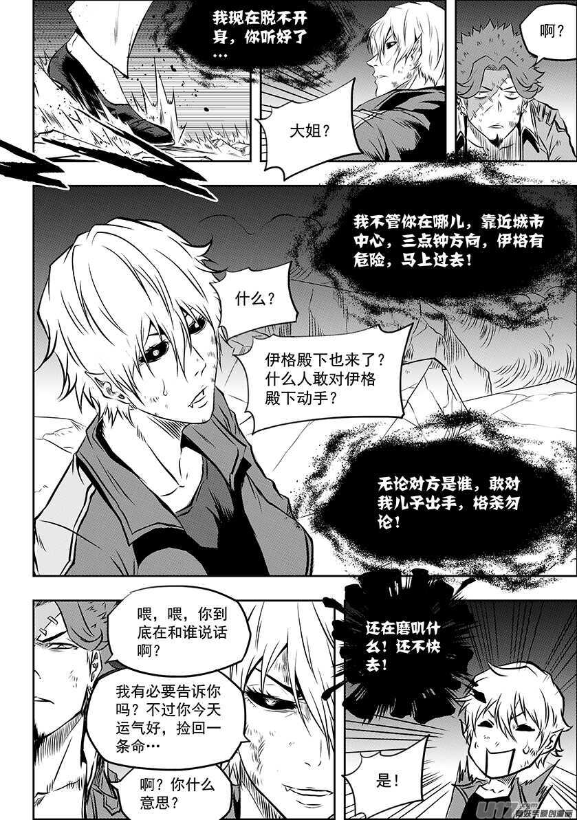 《噬规者》漫画最新章节第191话 肃清行动 开始！免费下拉式在线观看章节第【15】张图片