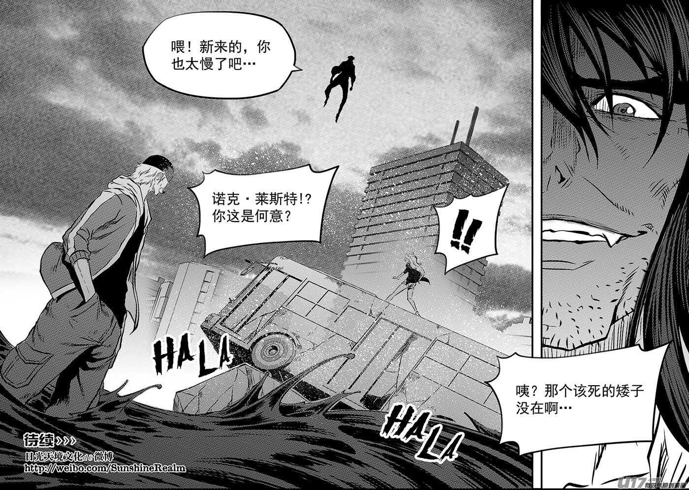 《噬规者》漫画最新章节第191话 肃清行动 开始！免费下拉式在线观看章节第【17】张图片