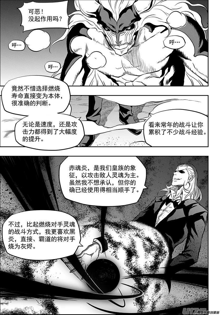 《噬规者》漫画最新章节第191话 肃清行动 开始！免费下拉式在线观看章节第【8】张图片