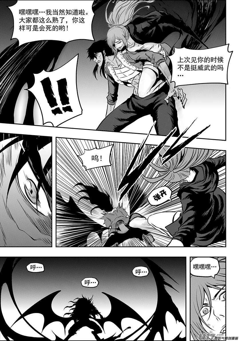 《噬规者》漫画最新章节第192话 影之 帕蒂免费下拉式在线观看章节第【11】张图片