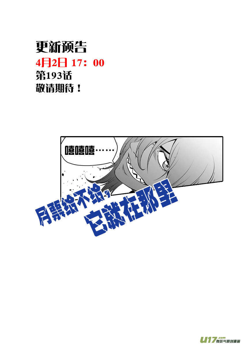 《噬规者》漫画最新章节第192话 影之 帕蒂免费下拉式在线观看章节第【18】张图片