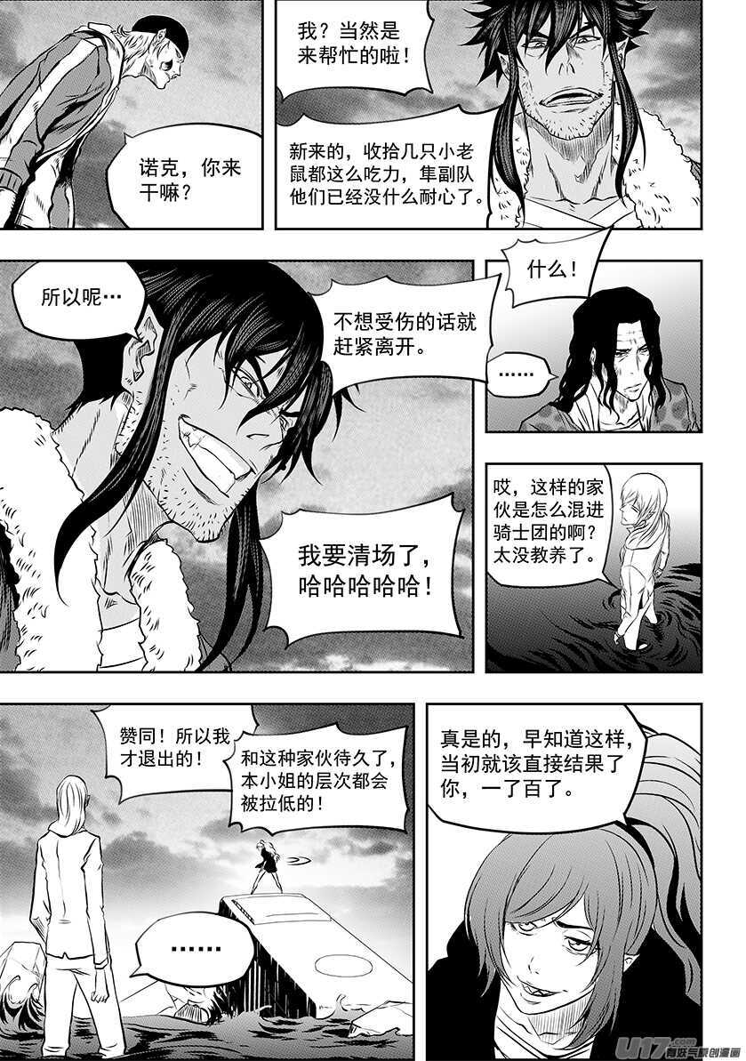 《噬规者》漫画最新章节第192话 影之 帕蒂免费下拉式在线观看章节第【2】张图片