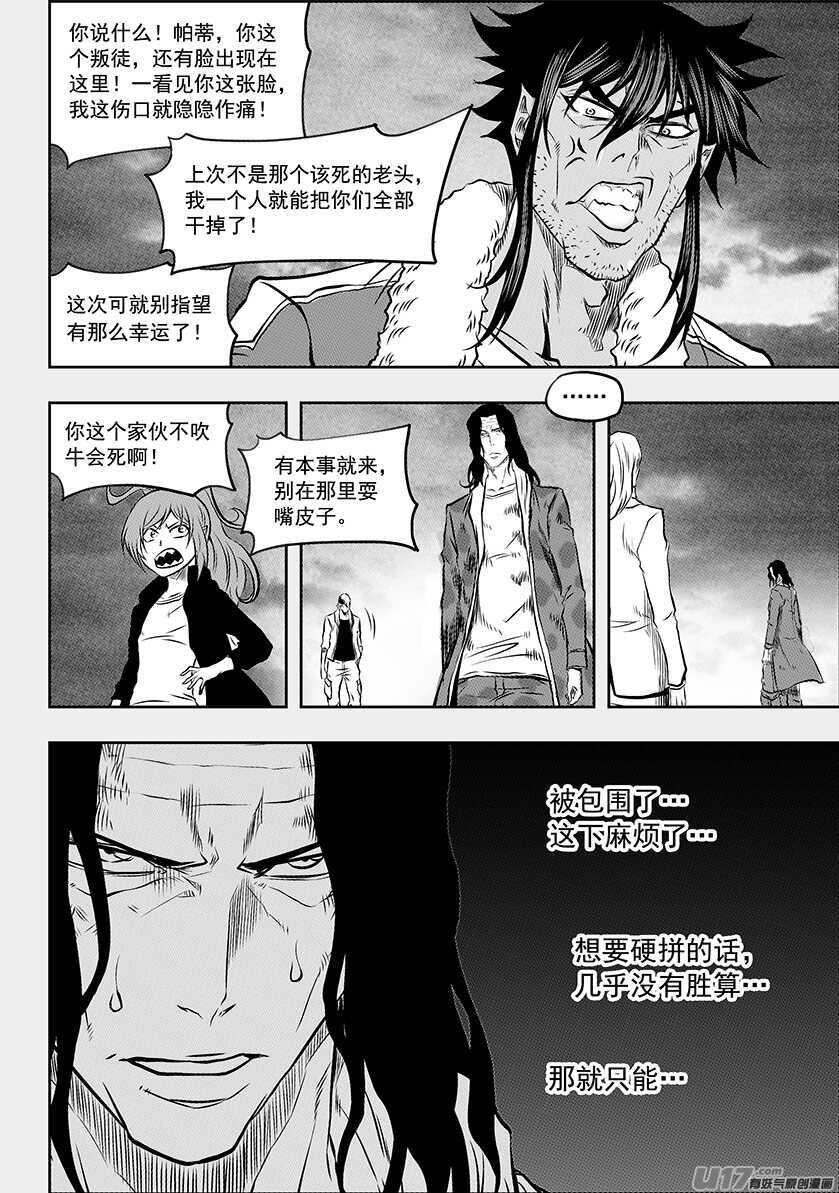 《噬规者》漫画最新章节第192话 影之 帕蒂免费下拉式在线观看章节第【3】张图片