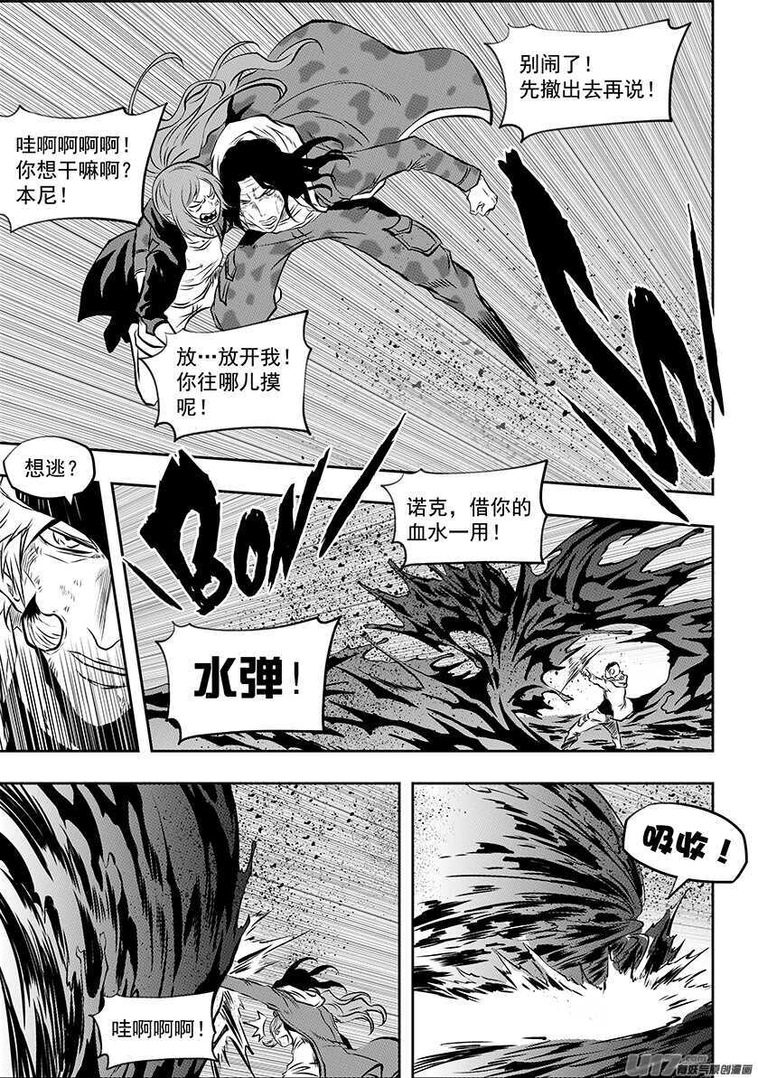 《噬规者》漫画最新章节第192话 影之 帕蒂免费下拉式在线观看章节第【4】张图片