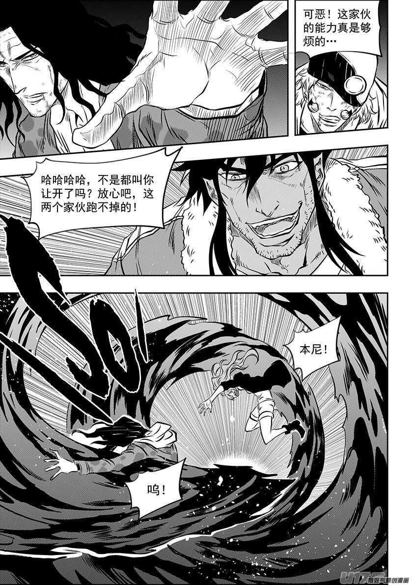 《噬规者》漫画最新章节第192话 影之 帕蒂免费下拉式在线观看章节第【5】张图片