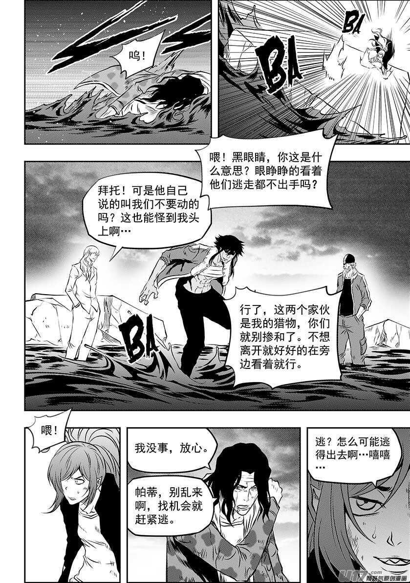 《噬规者》漫画最新章节第192话 影之 帕蒂免费下拉式在线观看章节第【6】张图片