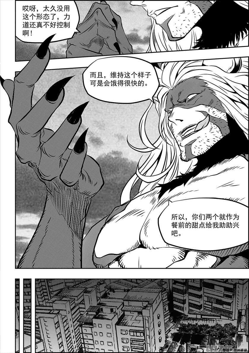 《噬规者》漫画最新章节第193话 底牌免费下拉式在线观看章节第【10】张图片