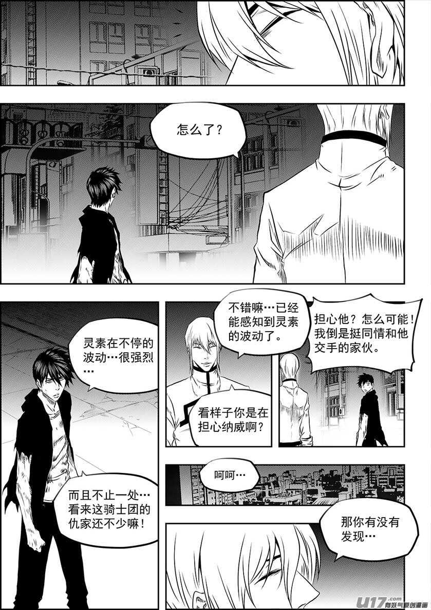 《噬规者》漫画最新章节第193话 底牌免费下拉式在线观看章节第【11】张图片