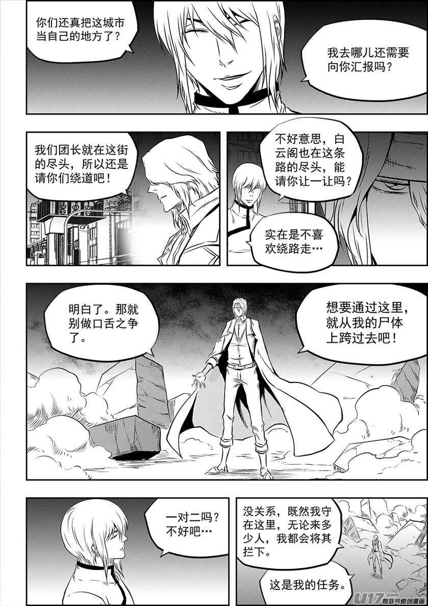 《噬规者》漫画最新章节第193话 底牌免费下拉式在线观看章节第【14】张图片