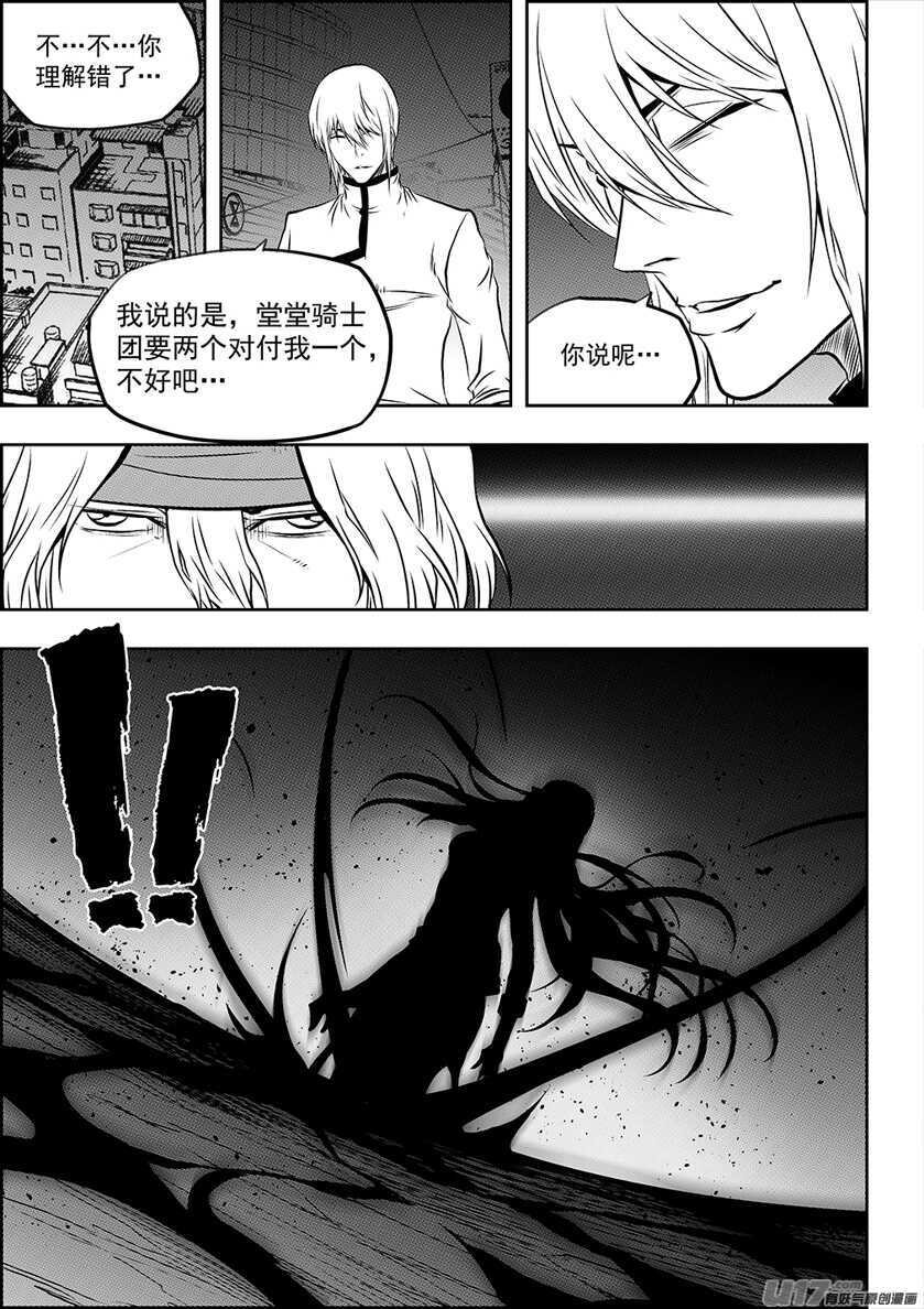 《噬规者》漫画最新章节第193话 底牌免费下拉式在线观看章节第【15】张图片