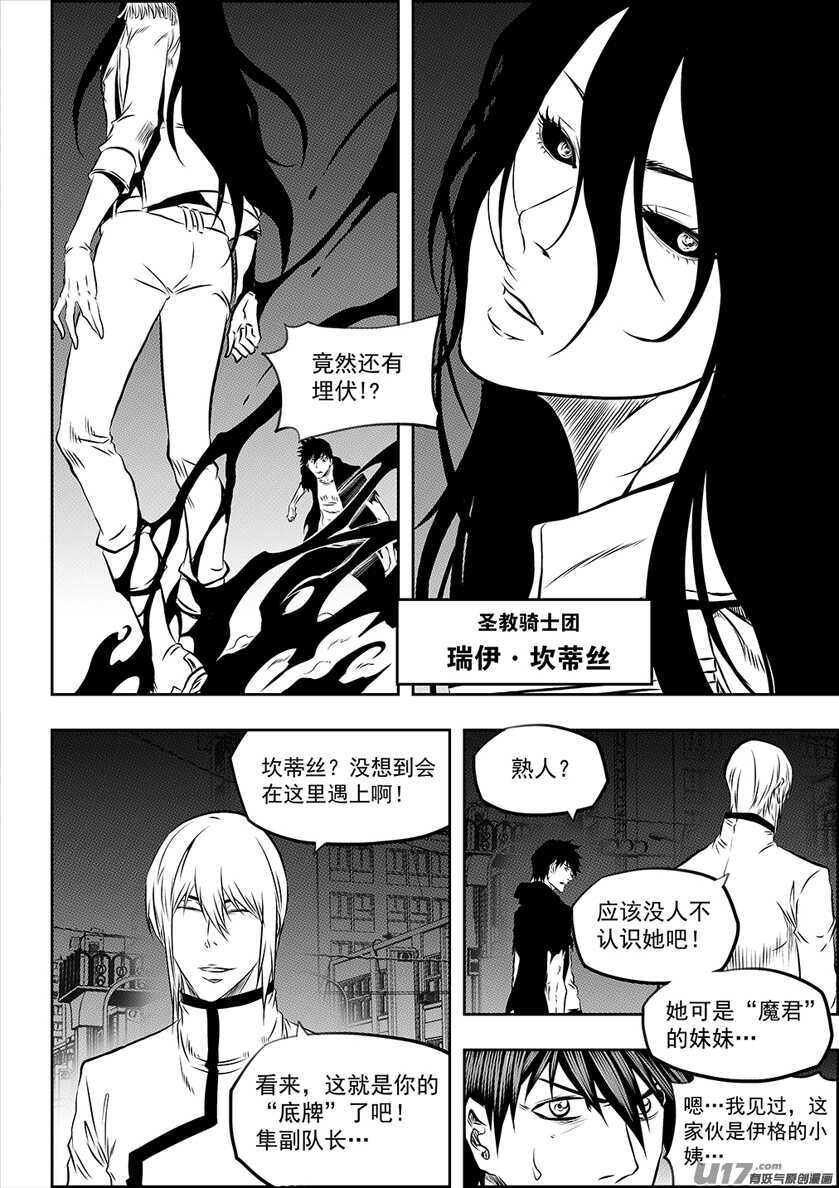 《噬规者》漫画最新章节第193话 底牌免费下拉式在线观看章节第【16】张图片