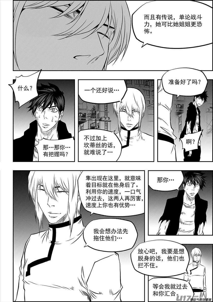 《噬规者》漫画最新章节第193话 底牌免费下拉式在线观看章节第【17】张图片