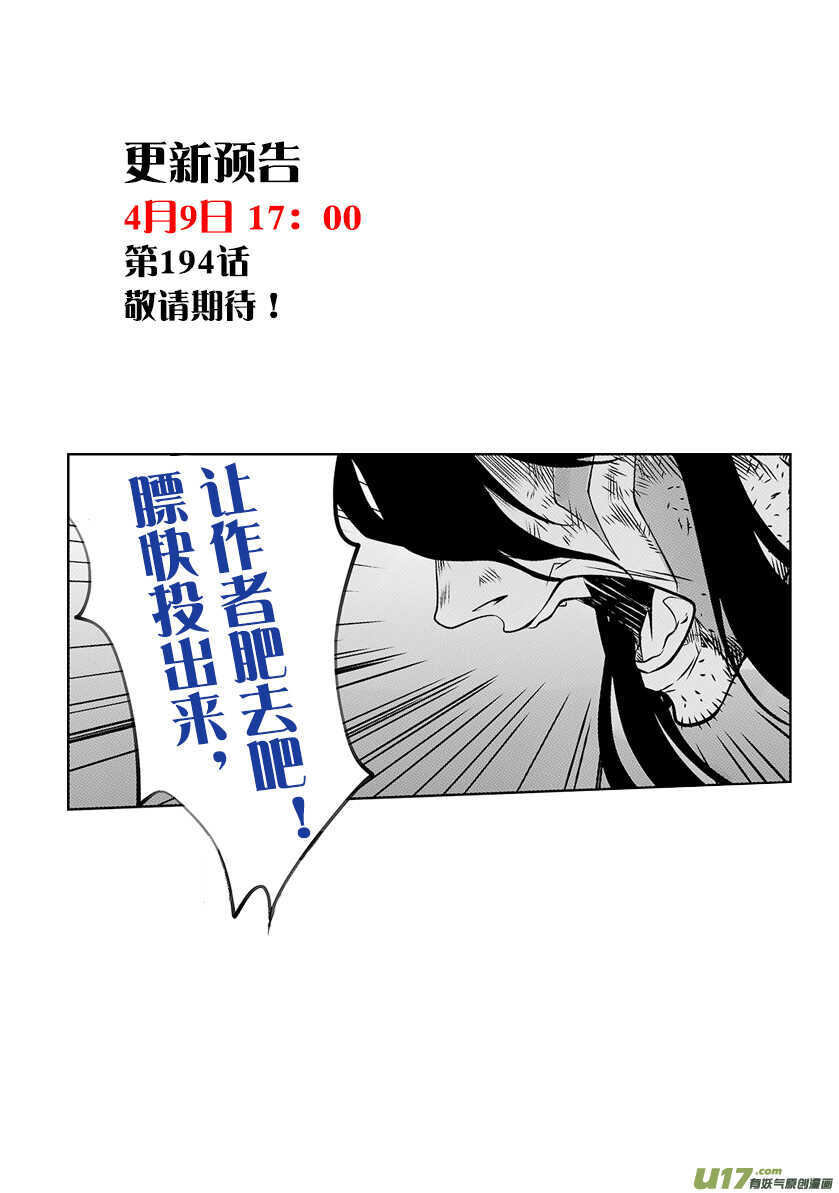 《噬规者》漫画最新章节第193话 底牌免费下拉式在线观看章节第【20】张图片