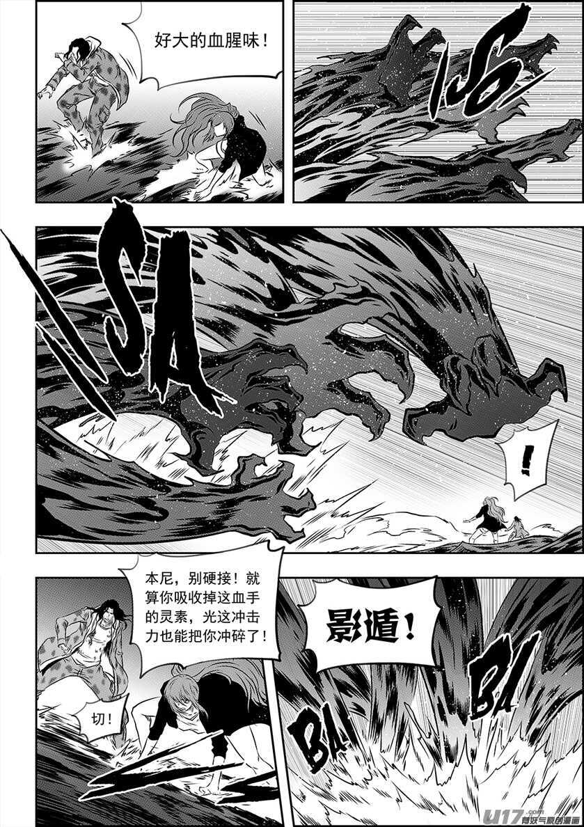 《噬规者》漫画最新章节第193话 底牌免费下拉式在线观看章节第【7】张图片