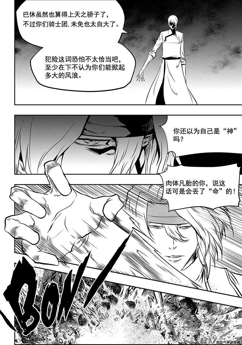 《噬规者》漫画最新章节第194话 要迈过的第一道坎免费下拉式在线观看章节第【16】张图片