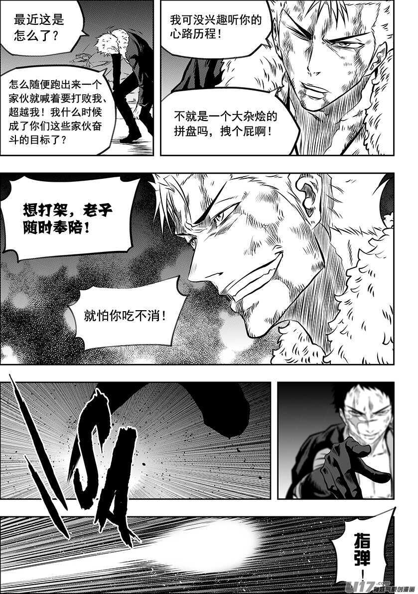 《噬规者》漫画最新章节第195话 黑洞免费下拉式在线观看章节第【15】张图片