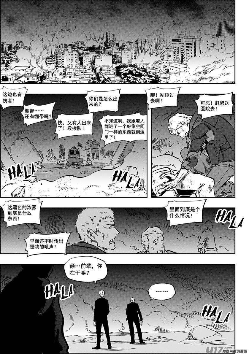 《噬规者》漫画最新章节第195话 黑洞免费下拉式在线观看章节第【2】张图片