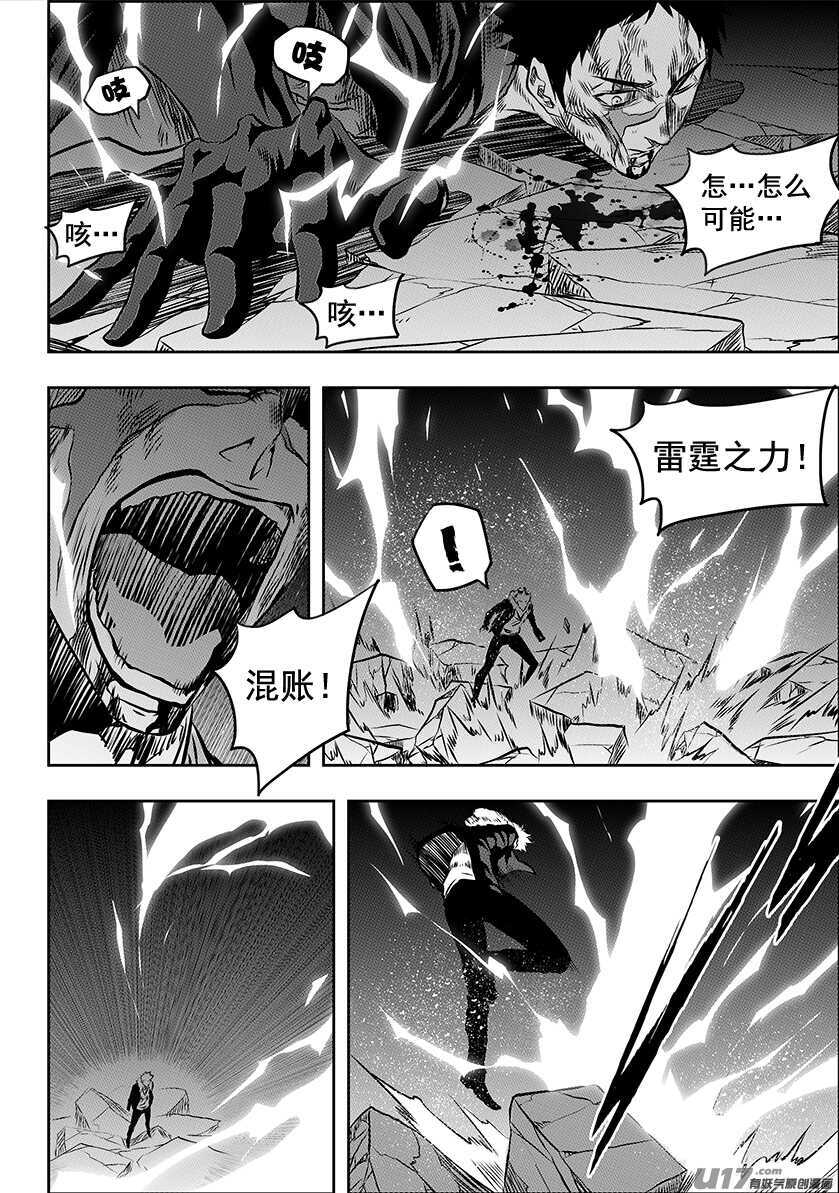 《噬规者》漫画最新章节第196话 肉搏免费下拉式在线观看章节第【13】张图片