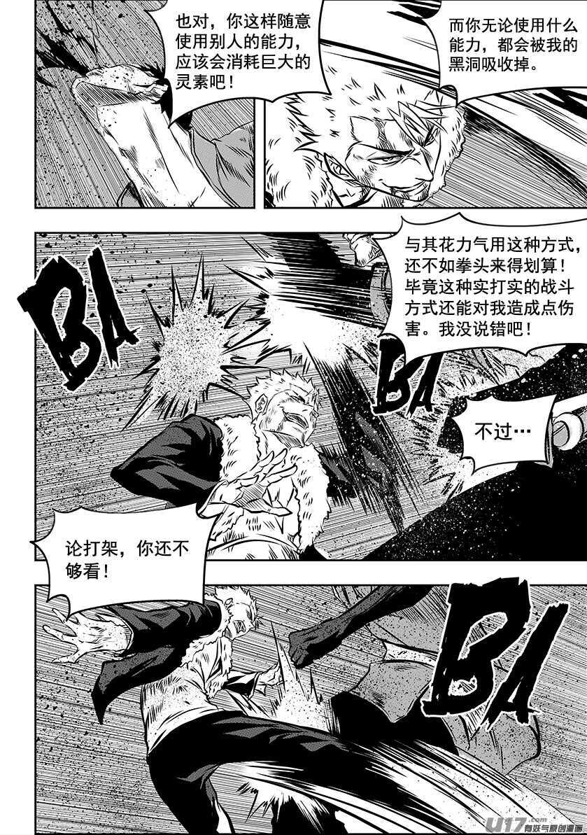 《噬规者》漫画最新章节第196话 肉搏免费下拉式在线观看章节第【17】张图片