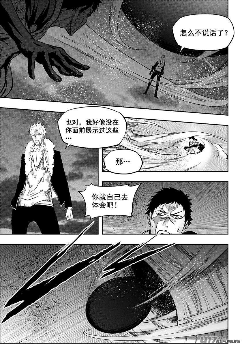 《噬规者》漫画最新章节第196话 肉搏免费下拉式在线观看章节第【2】张图片