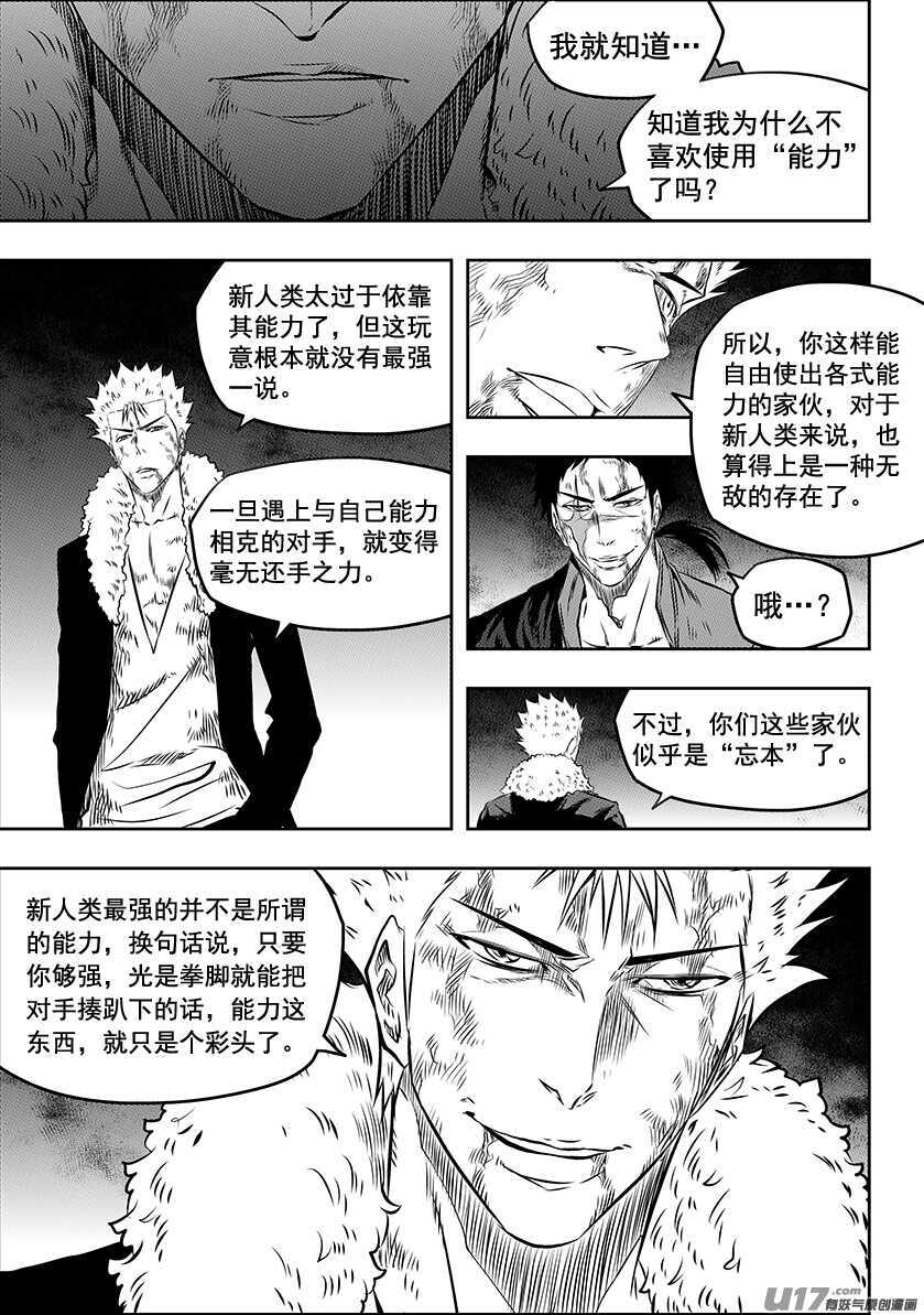 《噬规者》漫画最新章节第196话 肉搏免费下拉式在线观看章节第【6】张图片