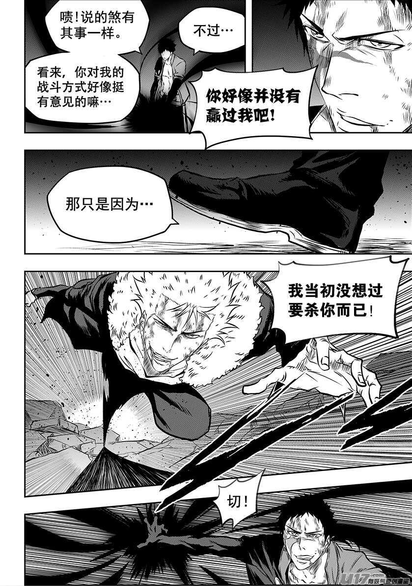 《噬规者》漫画最新章节第196话 肉搏免费下拉式在线观看章节第【7】张图片