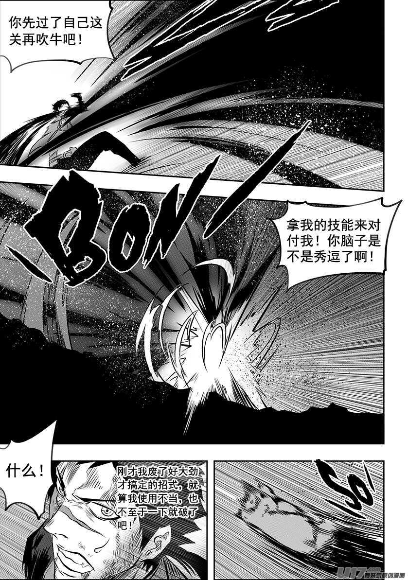 《噬规者》漫画最新章节第196话 肉搏免费下拉式在线观看章节第【8】张图片