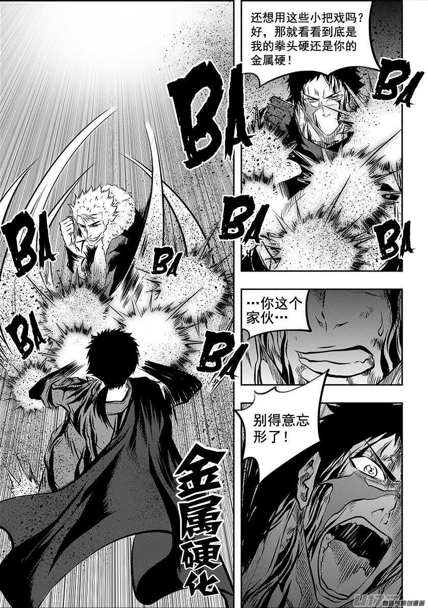 《噬规者》漫画最新章节第196话 肉搏免费下拉式在线观看章节第【9】张图片