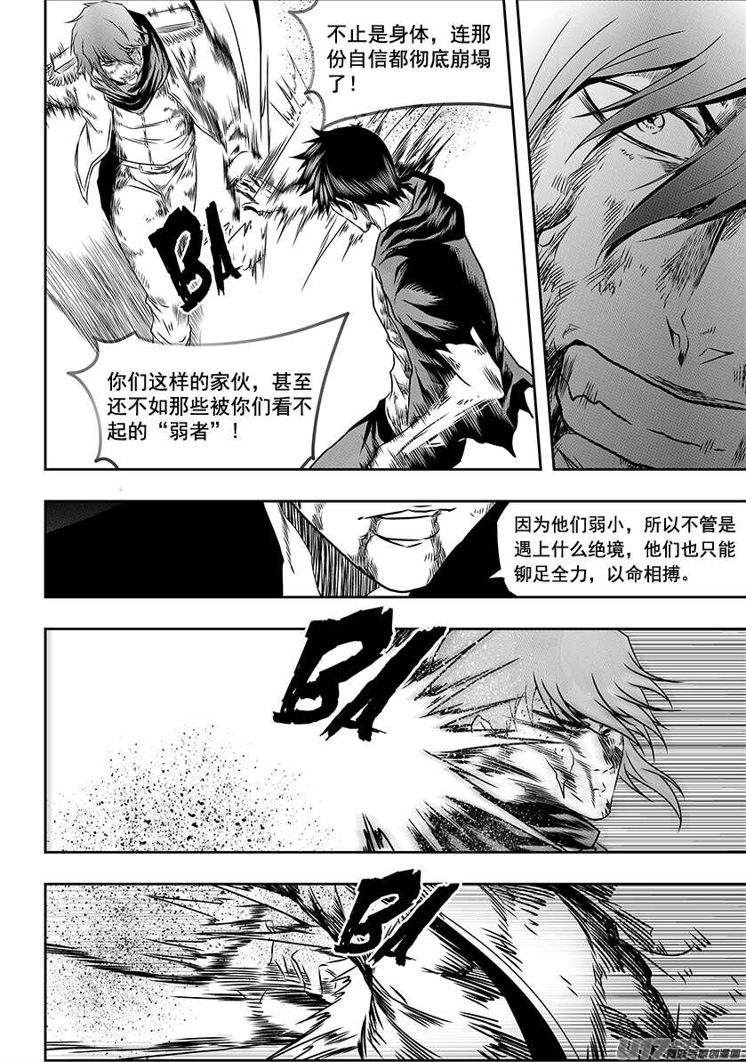 《噬规者》漫画最新章节第198话 致命的小伎俩免费下拉式在线观看章节第【16】张图片