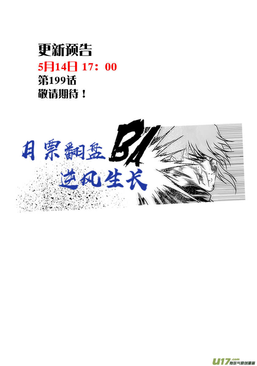 《噬规者》漫画最新章节第198话 致命的小伎俩免费下拉式在线观看章节第【19】张图片