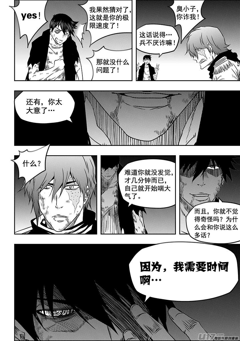 《噬规者》漫画最新章节第198话 致命的小伎俩免费下拉式在线观看章节第【3】张图片