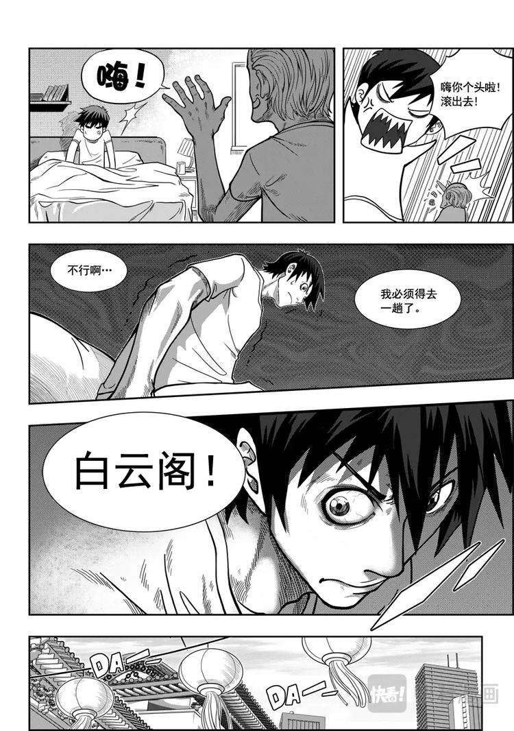 《噬规者》漫画最新章节第02话 白云阁免费下拉式在线观看章节第【11】张图片