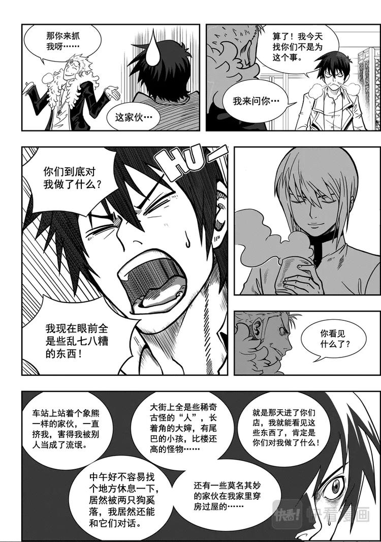 《噬规者》漫画最新章节第02话 白云阁免费下拉式在线观看章节第【14】张图片