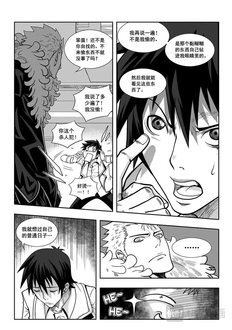 《噬规者》漫画最新章节第02话 白云阁免费下拉式在线观看章节第【16】张图片