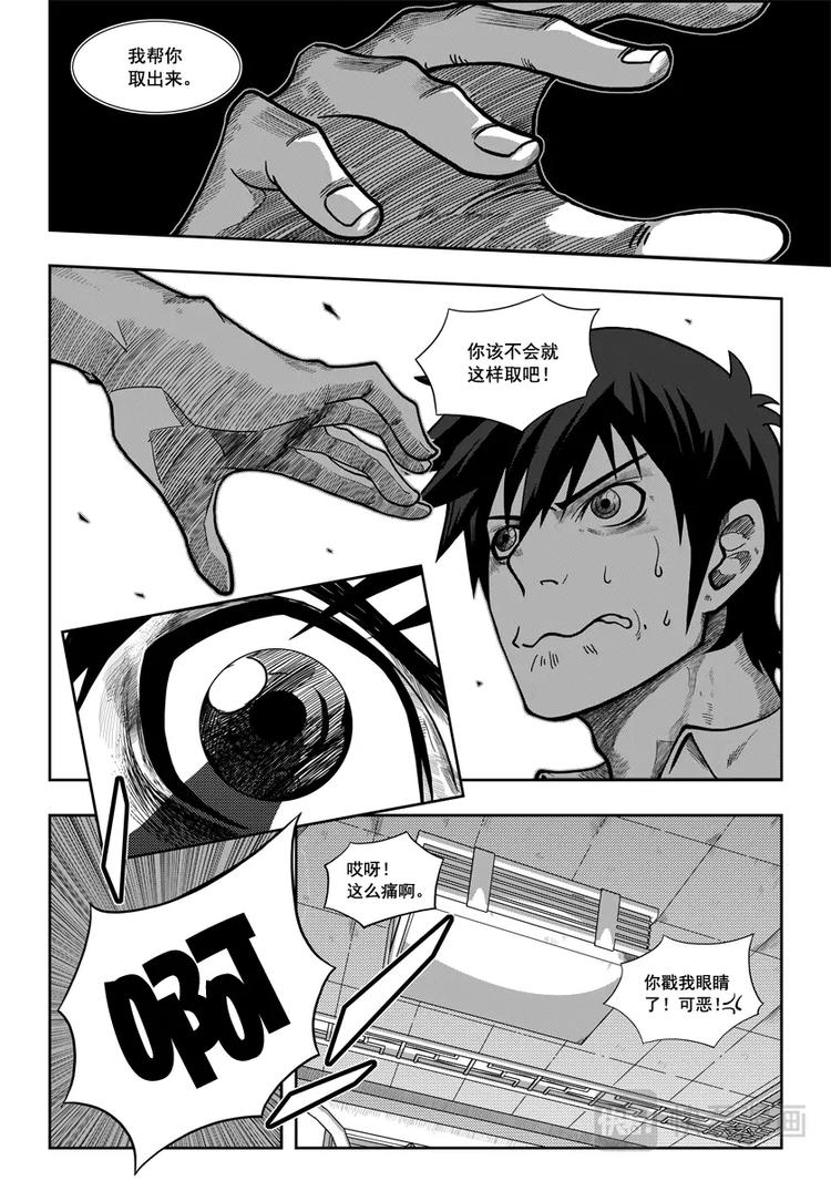 《噬规者》漫画最新章节第02话 白云阁免费下拉式在线观看章节第【20】张图片