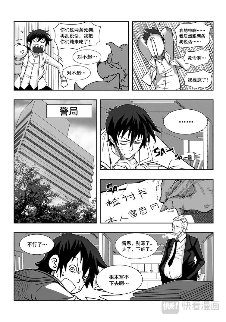 《噬规者》漫画最新章节第02话 白云阁免费下拉式在线观看章节第【7】张图片