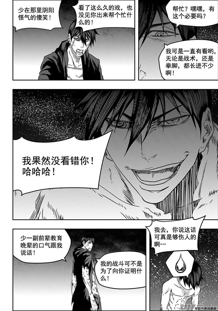 《噬规者》漫画最新章节第201话 维奥拉免费下拉式在线观看章节第【5】张图片