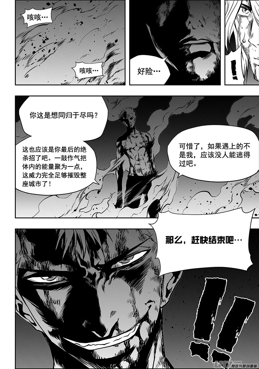 《噬规者》漫画最新章节第206话 强撑免费下拉式在线观看章节第【10】张图片