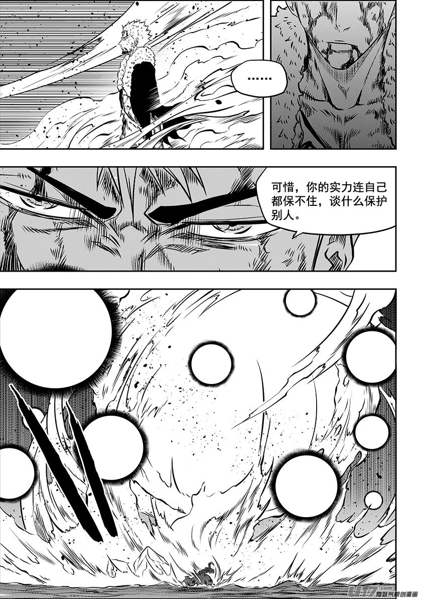 《噬规者》漫画最新章节第206话 强撑免费下拉式在线观看章节第【4】张图片