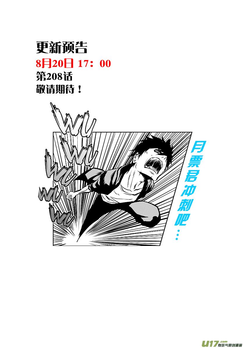 《噬规者》漫画最新章节第207话 杀戮机器免费下拉式在线观看章节第【19】张图片