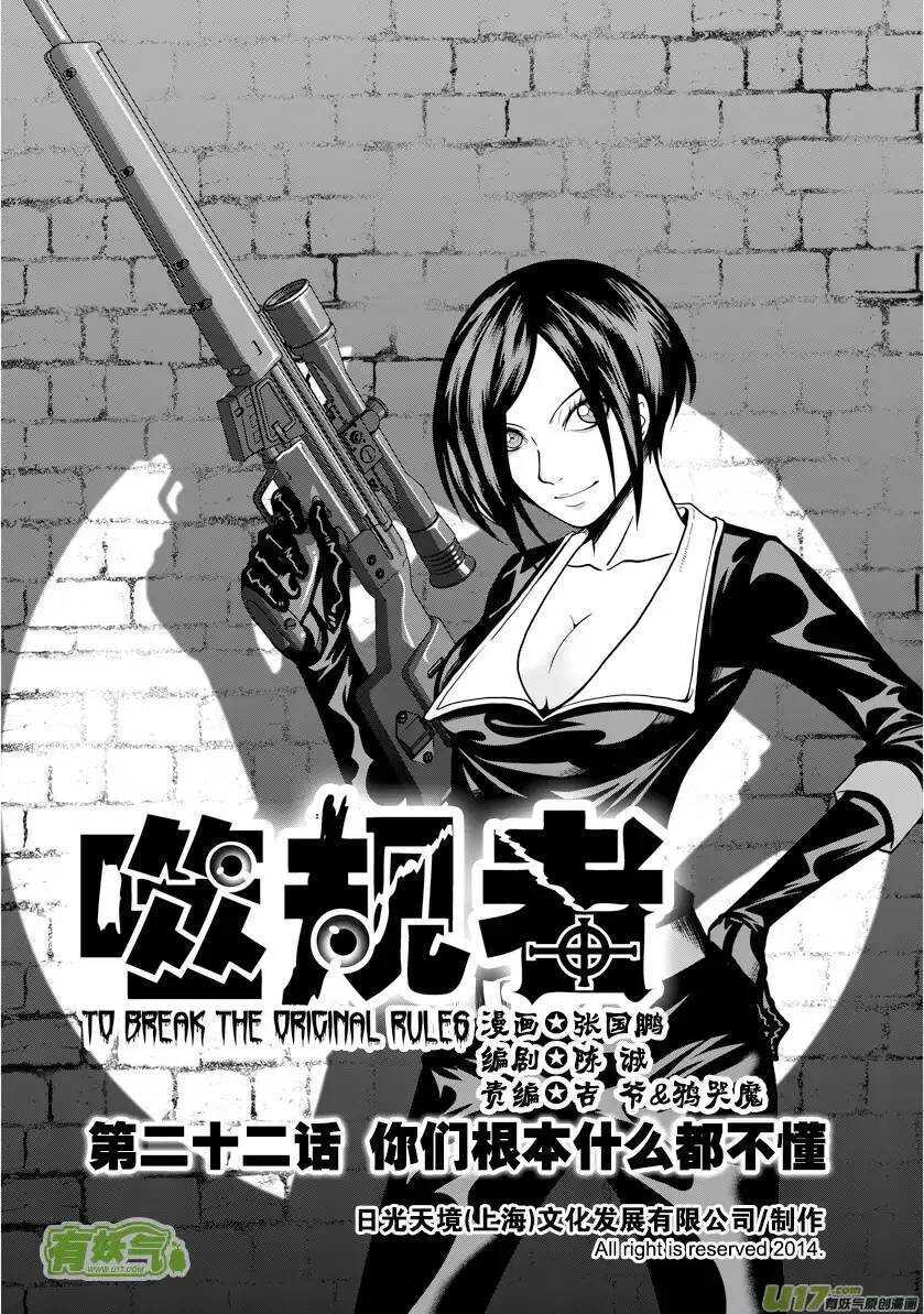 《噬规者》漫画最新章节第21话 势如破竹免费下拉式在线观看章节第【1】张图片