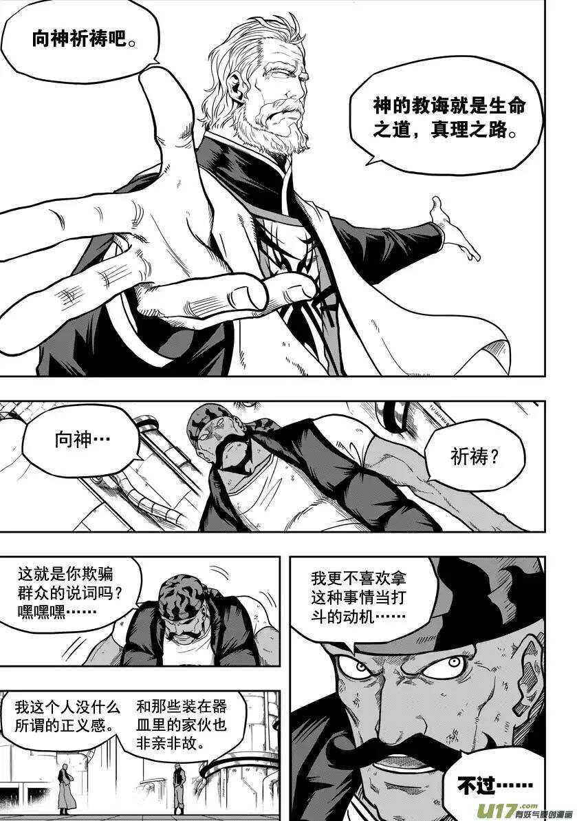 《噬规者》漫画最新章节第21话 势如破竹免费下拉式在线观看章节第【10】张图片