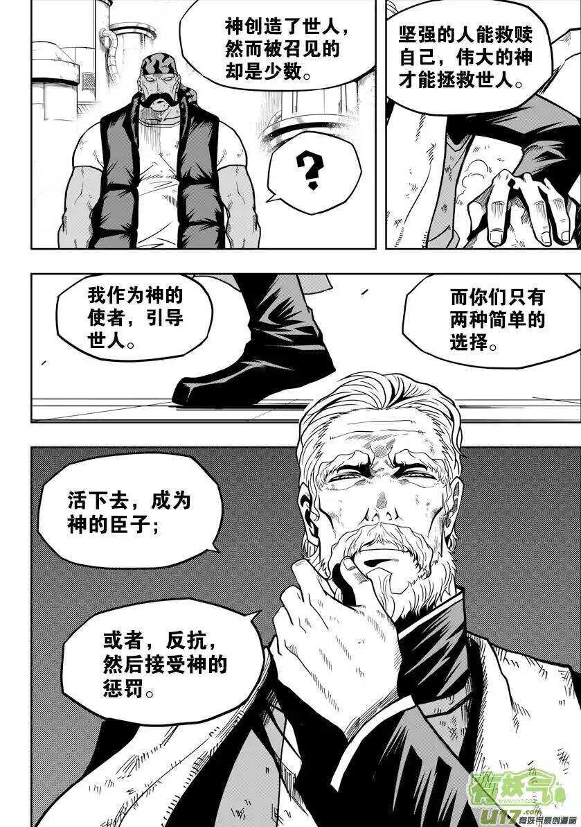 《噬规者》漫画最新章节第21话 势如破竹免费下拉式在线观看章节第【14】张图片