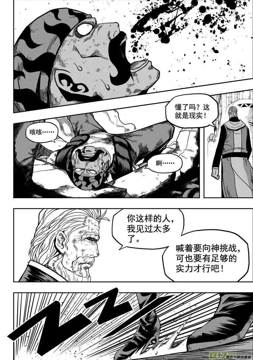 《噬规者》漫画最新章节第21话 势如破竹免费下拉式在线观看章节第【20】张图片