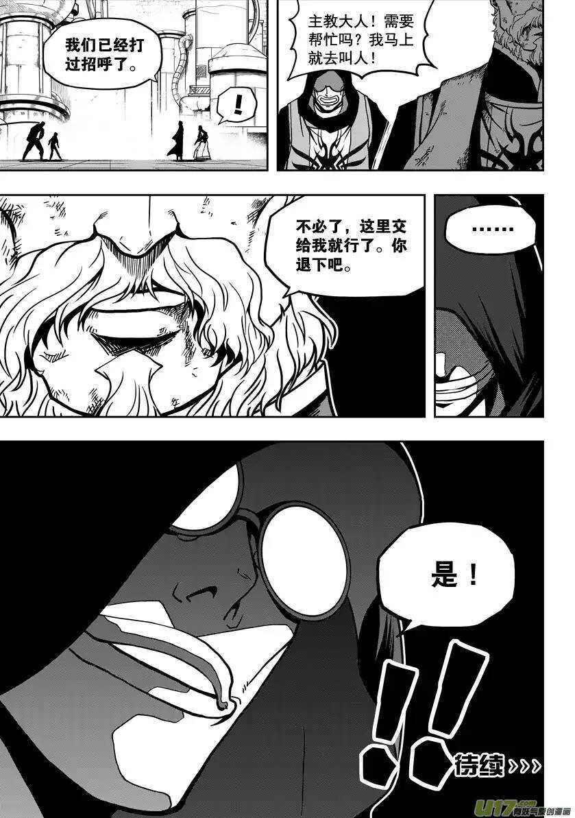 《噬规者》漫画最新章节第21话 势如破竹免费下拉式在线观看章节第【29】张图片