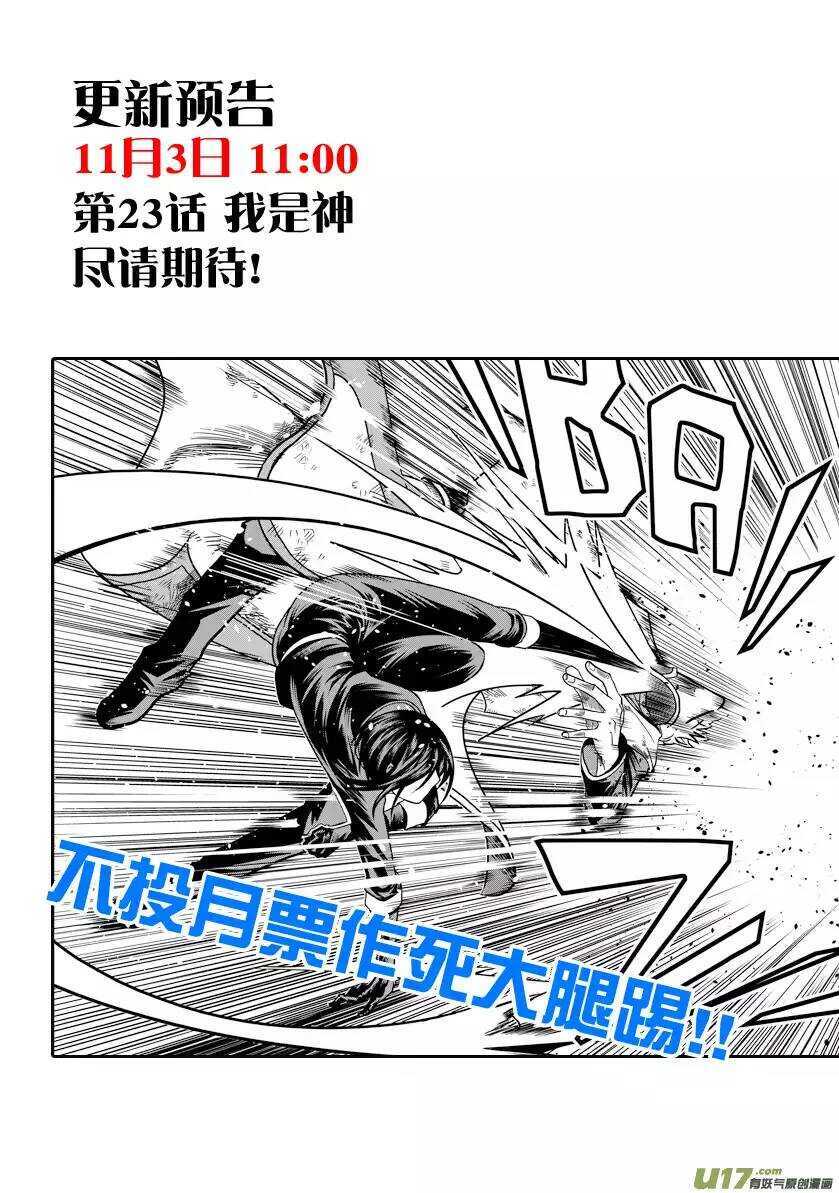 《噬规者》漫画最新章节第21话 势如破竹免费下拉式在线观看章节第【30】张图片