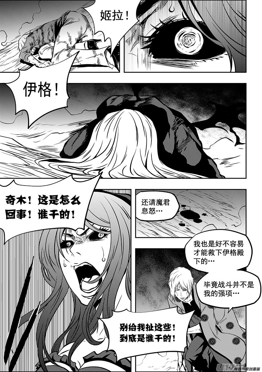 《噬规者》漫画最新章节第210话 决战之前免费下拉式在线观看章节第【14】张图片