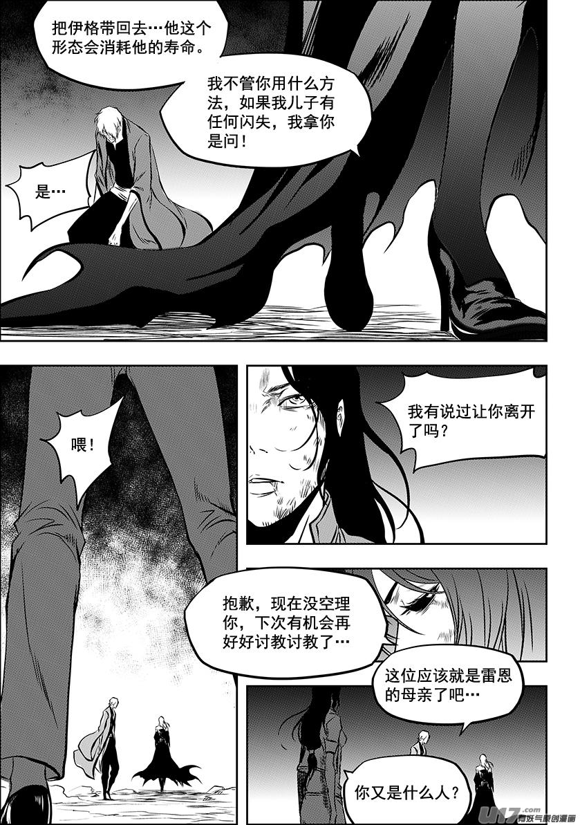 《噬规者》漫画最新章节第210话 决战之前免费下拉式在线观看章节第【16】张图片